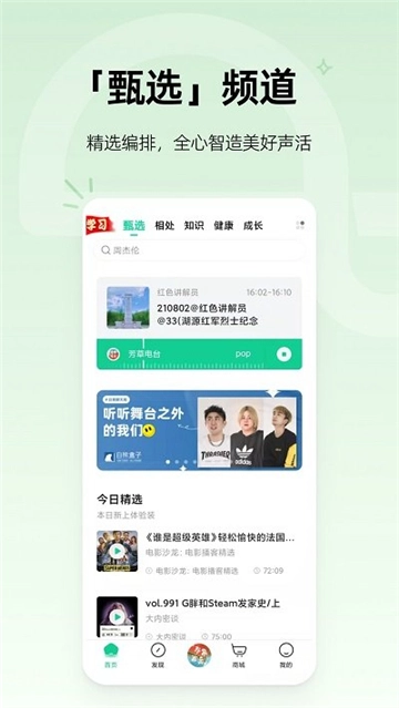 芒果动听有声读物-图1