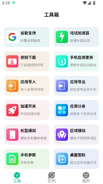 咕咕空間安卓版截圖3