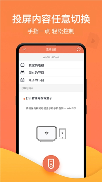 手机一键投屏截图1