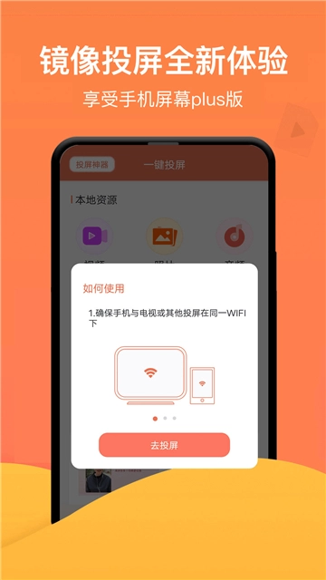 手机一键投屏截图3