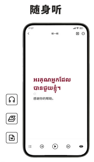 高棉语单词王-图2