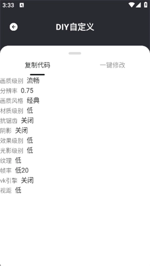 野樱画质助手安卓版图2