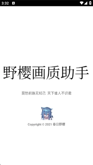 野樱画质助手安卓版图3