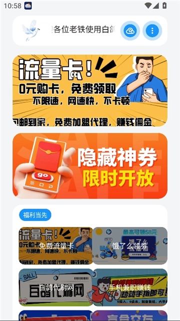 白鸽软件库安卓版(1)