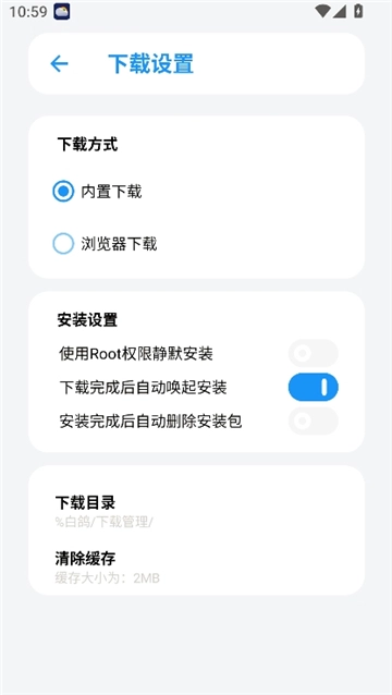 白鸽软件库安卓版(7)