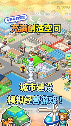 创造都市岛物语中文汉化版4