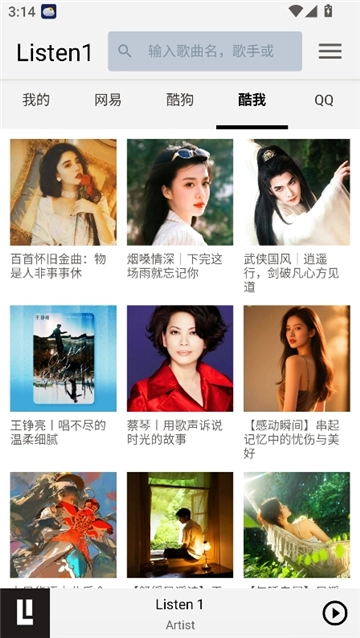 listen1安卓版(6)