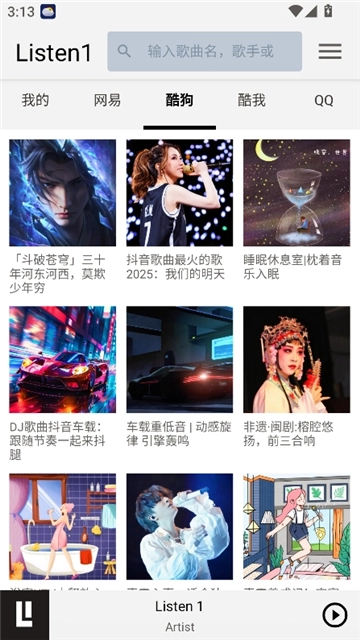 listen1音乐软件手机版(5)