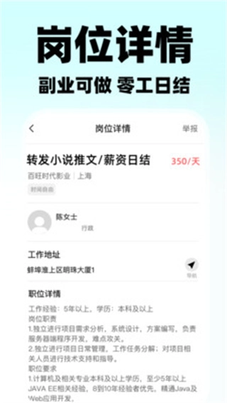 附近日结零工(2)