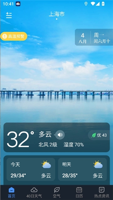 阳阳天气预报(5)