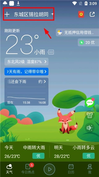 柔云天气