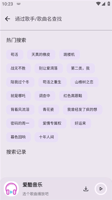 爱酷音乐图4