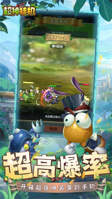 超神挂机4