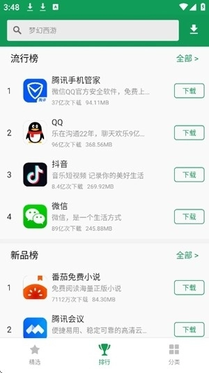 诺基亚应用商店(2)