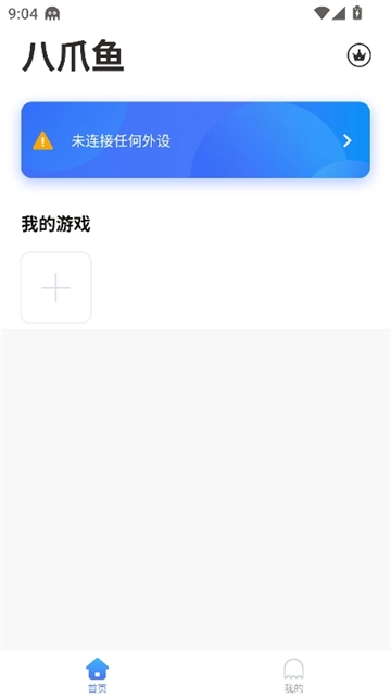 八爪鱼手柄映射工具(1)