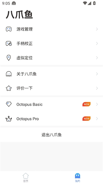 八爪鱼手柄映射工具(2)