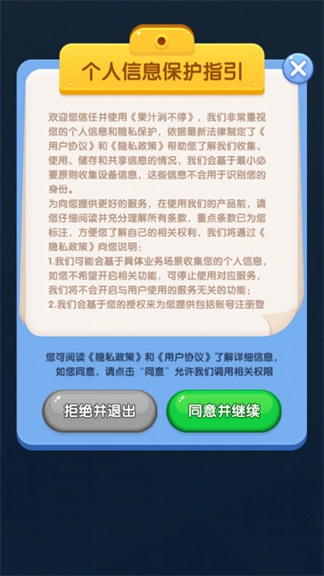 果汁消不停(1)