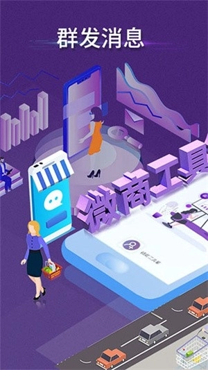 微商工具箱安卓版(1)