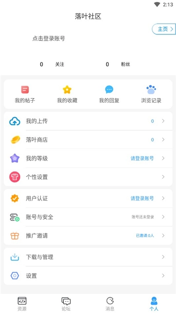 落叶社区安卓版4