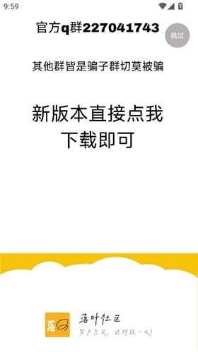 落叶社区安卓版