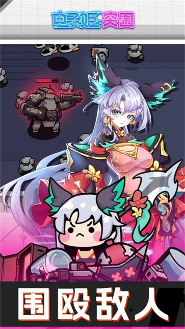 电子姬突围截图1