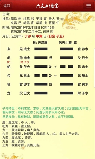 六爻排盘宝(4)