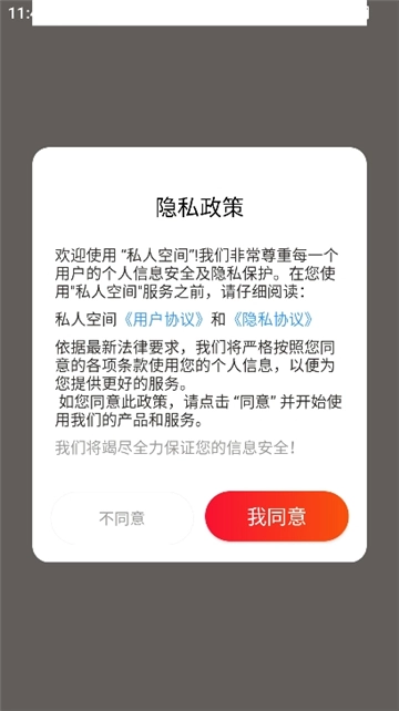 私人空间安卓版图1