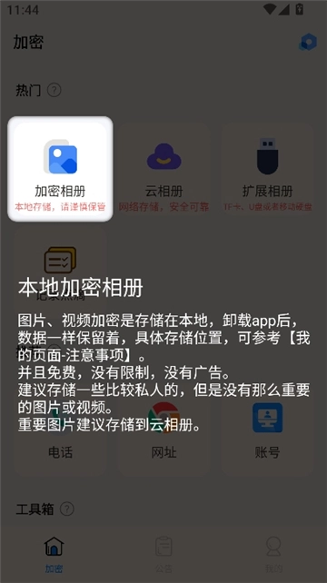 私人空间安卓版图2
