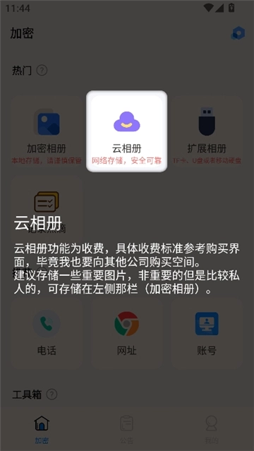 私人空间安卓版图3