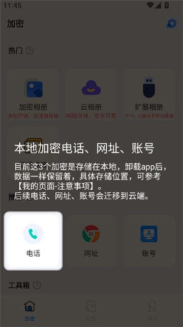 私人空间安卓版图5