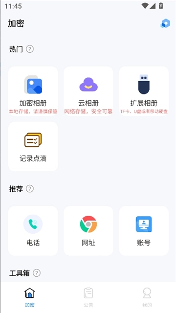 私人空间安卓版图6