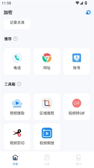 私人空间安卓版