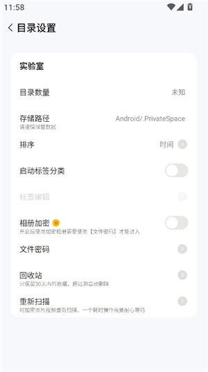 私人空间安卓版
