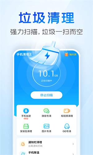 手机清理王(2)