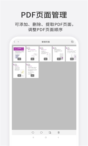 福昕pdf编辑器手机版