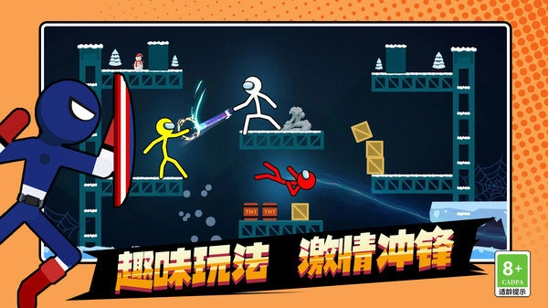 火柴人王者之战