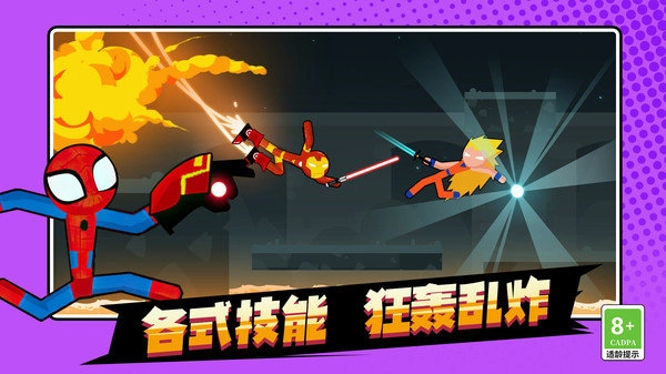 火柴人王者之战