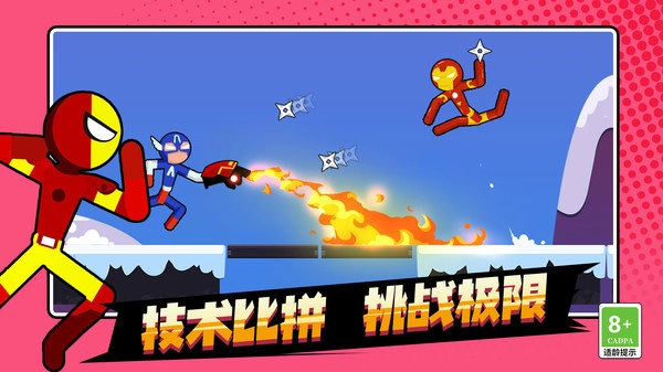 火柴人王者之战