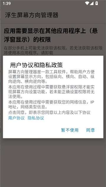 浮生屏幕方向管理器安卓版