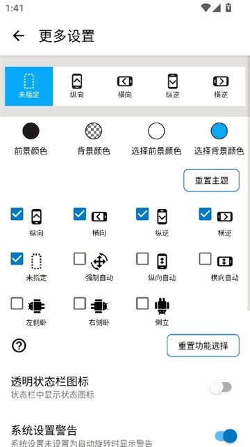 浮生屏幕方向管理器安卓版
