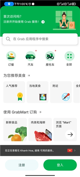 grab安卓版
