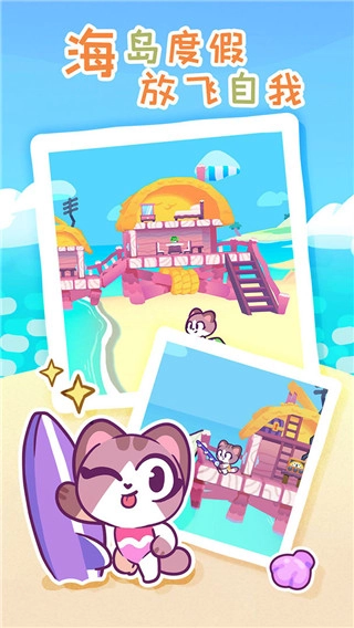 琪琪的假期國(guó)際服截圖2