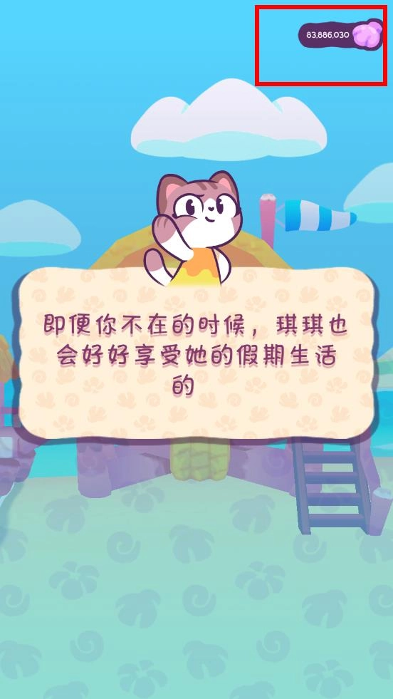 琪琪的假期國(guó)際服截圖4