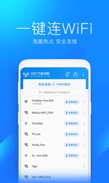 WiFi网络钥匙专家