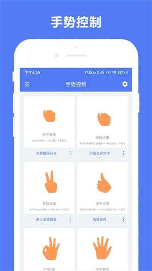 自定义手势控制软件(1)