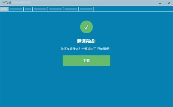 MTool模拟器安卓版