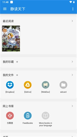 静读天下安卓版图4