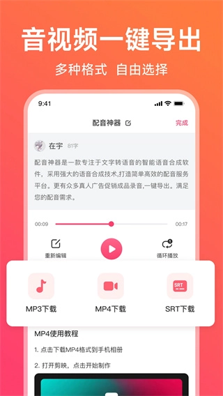 配音神器专业版(5)