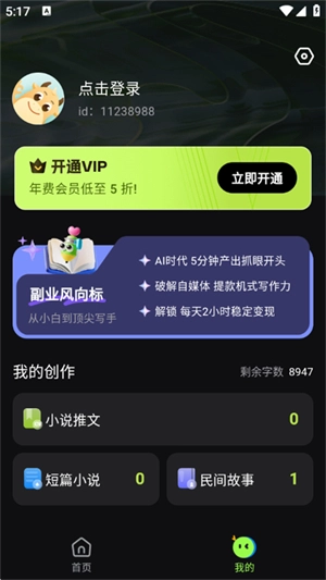 Ai小说创作精灵(1)