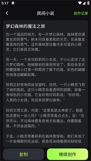 Ai小说创作精灵(3)